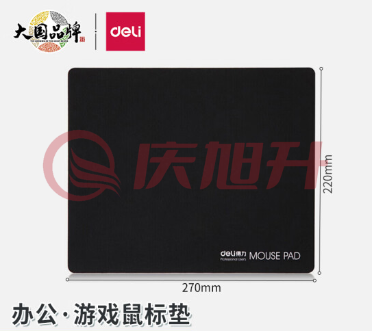 得力 deli 3691鼠标垫 黑270*220mm SKU：QXS00106