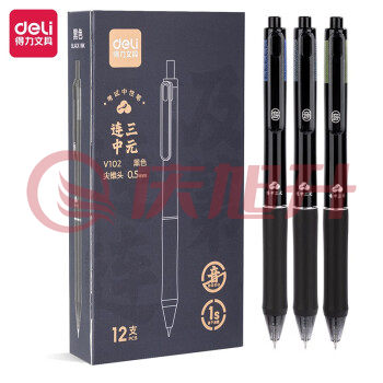 得力（deli）V102按动中性笔 速干签字笔 尖锥头0.5mm 黑12支/盒（盒） SKU：QXS00301