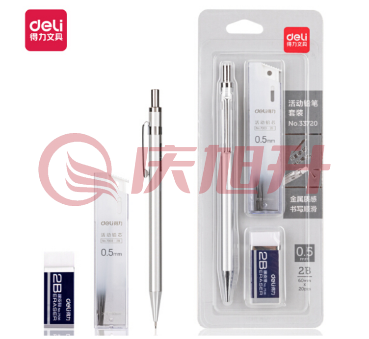 得力33720(deli)0.5mm/2B金属活动铅笔套装 自动铅笔＋橡皮+替芯 SKU：QXS00189