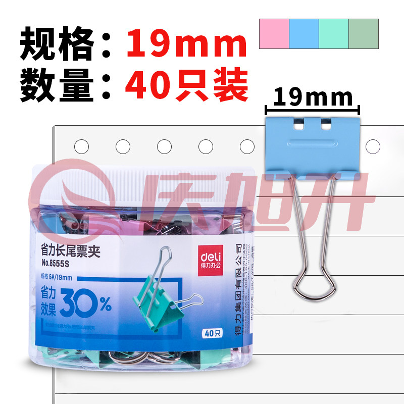 得力(deli) 8555S省力票夹5号(混)(40只/筒) SKU：QXS00336