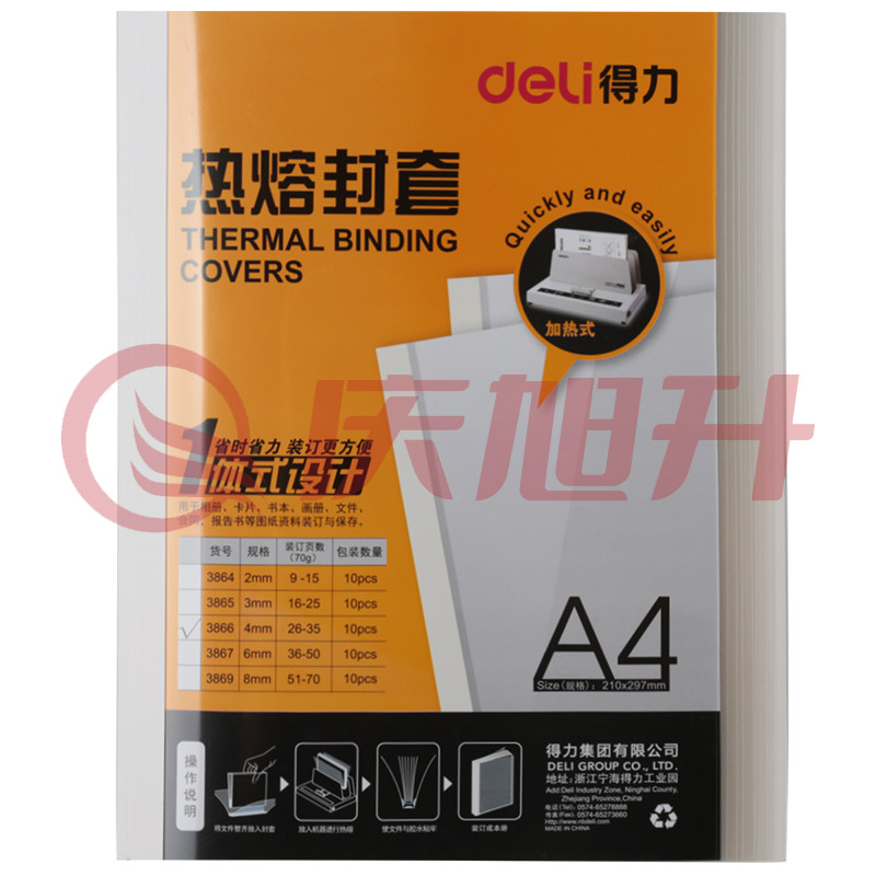 得力（deli）3866 热熔封套 热熔装订机专用装订封皮 A4/4mm（10个装） SKU：QXS00268