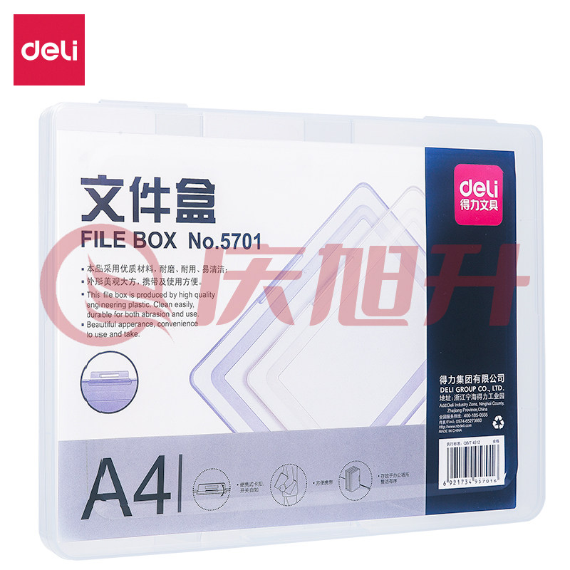 得力5701文件盒(透明蓝)(只) SKU：QXS00036