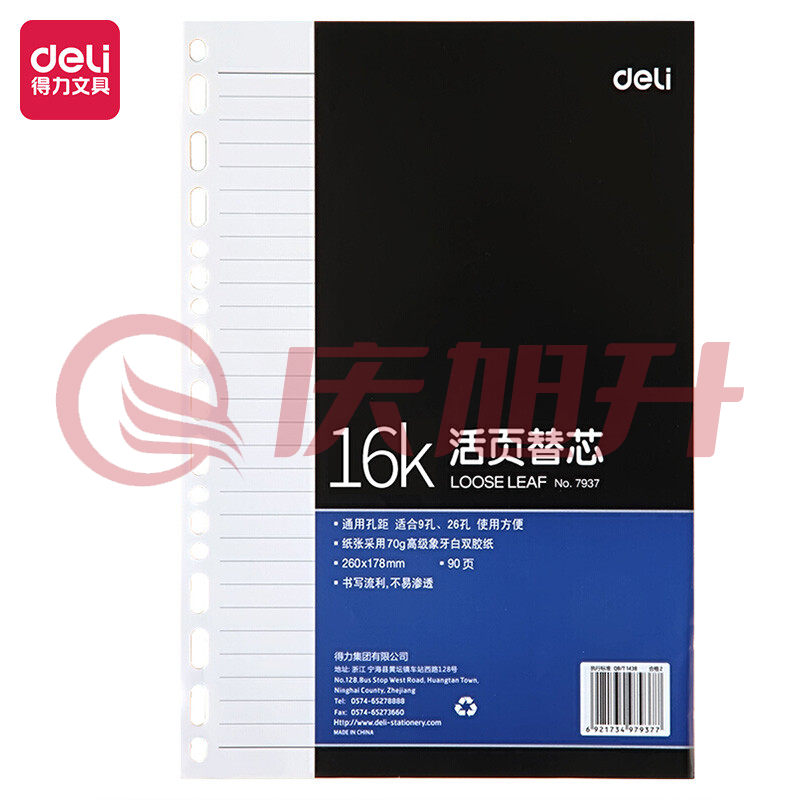 得力(deli)16K90张活页本册替芯260*178mm 9孔26孔记事本笔记本子内页 7937 SKU：QXS00082