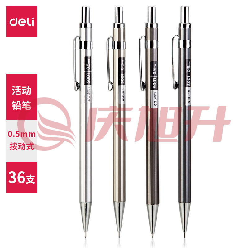 得力S001金属活动铅笔0.5mm(混)(支) SKU：QXS00386