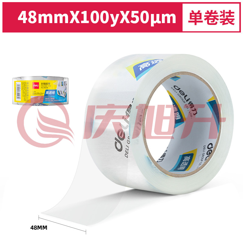 得力30248超市封箱胶带48mm*100y*50um(卷)(高透) SKU：QXS00023