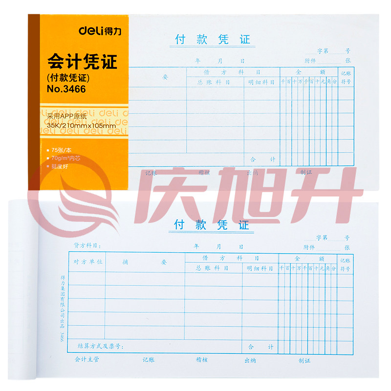 得力（deli）3466付款凭证 35K75张会计凭证(白色)(本) SKU：QXS00483