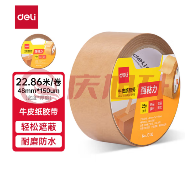 得力（deli）JL180牛皮纸胶带 48mm*25y*150μm  标识胶带不透明嵌缝带 1卷装 SKU：QXS01009