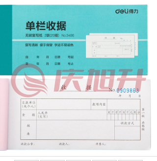 得力（deli）3496A二联单栏收据(混)（本） SKU：QXS00545