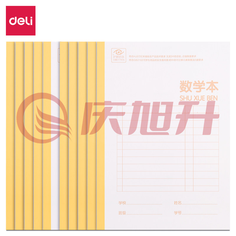 得力WA520无线装订本(数学本)(本) SKU：QXS01268