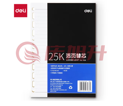 得力(deli)25K90张活页笔记本替芯 适合6孔20孔记事本子7938 SKU：QXS00995