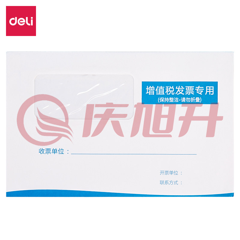 得力（deli）25204增值税发票袋(混)(50个/包) SKU：QXS00521