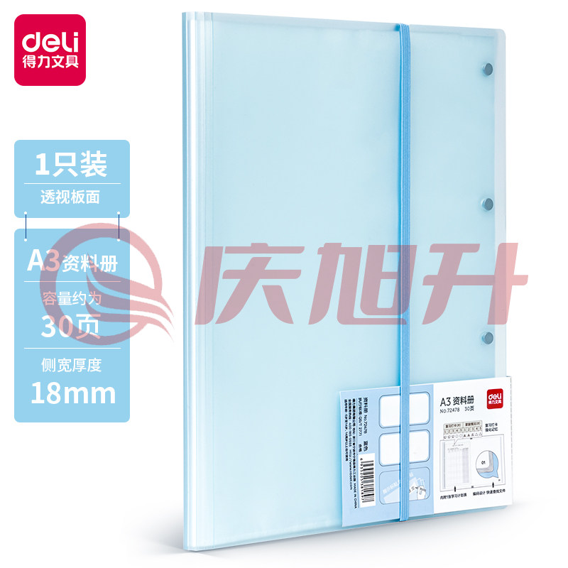 得力72478_30页资料册(蓝) SKU：QXS00853