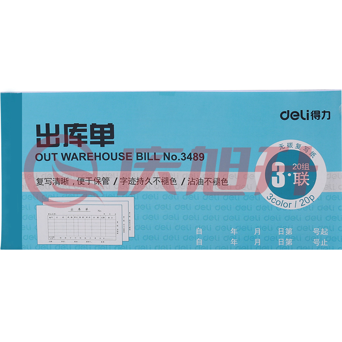 得力(deli)3489三联出库单(蓝)（10本/包装） SKU：QXS00594