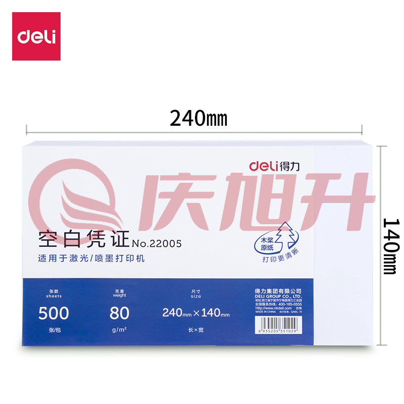 得力（deli）22005空白凭证(混)(包) SKU：QXS00523