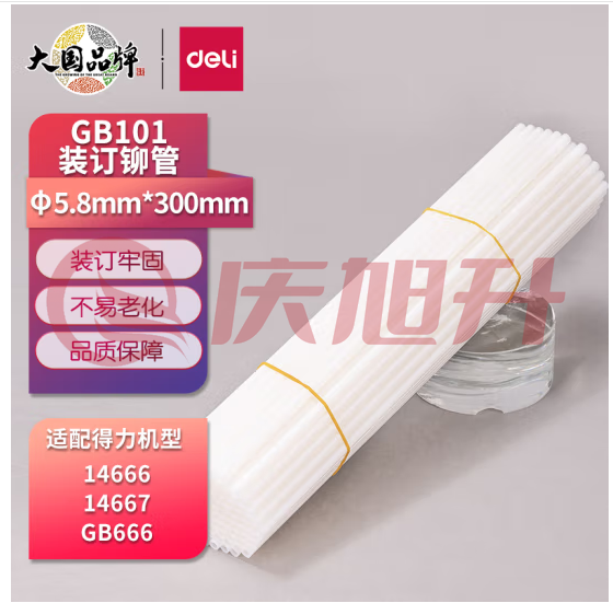 得力（deli）GB101 财务装订机专用透明装订铆管 适用自动机型 Φ5.8mm*300mm 100支/盒装 SKU：QXS00394