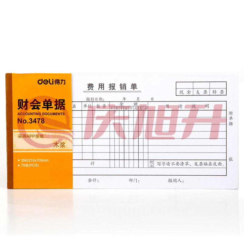 得力（deli）3478费用报销单 35K75张财会单据（本） SKU：QXS00478