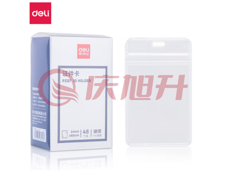 得力(deli)PZ07硬质PVC证件卡(竖式)(透明)(48个/盒) SKU：QXS01139