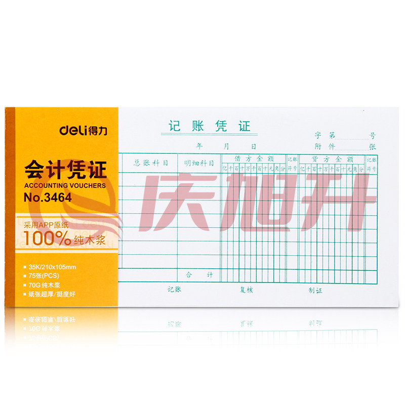 得力（deli）3464记账凭证 35K75张会计凭证(小)(白色)(本) SKU：QXS00484