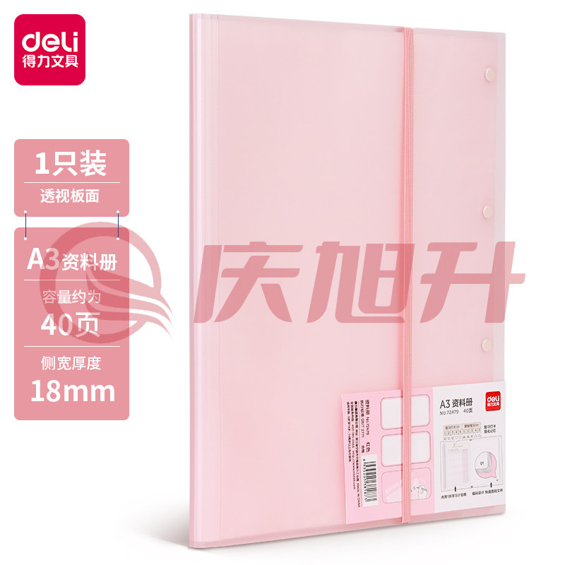 得力72479_40页资料册(红) SKU：QXS00852