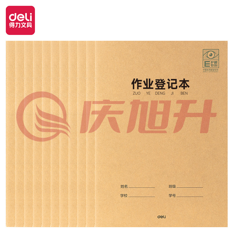 得力PFA530专利护眼缝线本(作业登记本)(本) SKU：QXS01236