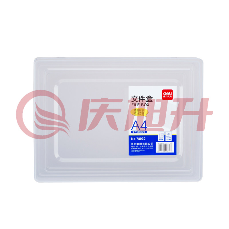 得力78930文件盒(透明本色) SKU：QXS00485