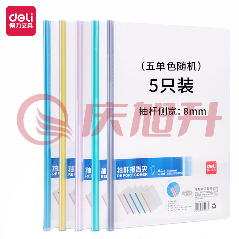 得力5530抽杆夹(混)(5只/包)单只装 SKU：QXS01201