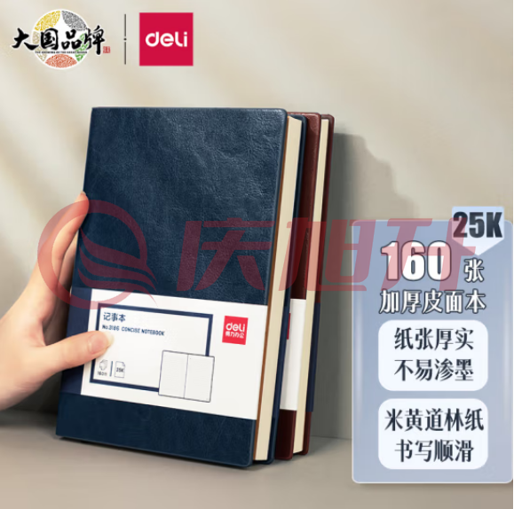 得力(deli) 3186 加厚商务皮面本 蓝色 SKU：QXS01104