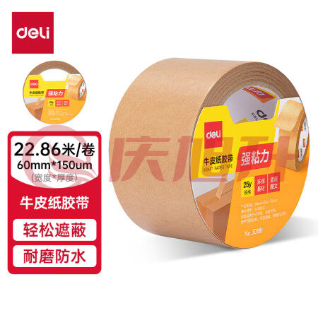 得力（deli）JL181牛皮纸胶带 60mm*25y*150μm  标识胶带不透明嵌缝带 1卷装 SKU：QXS01014