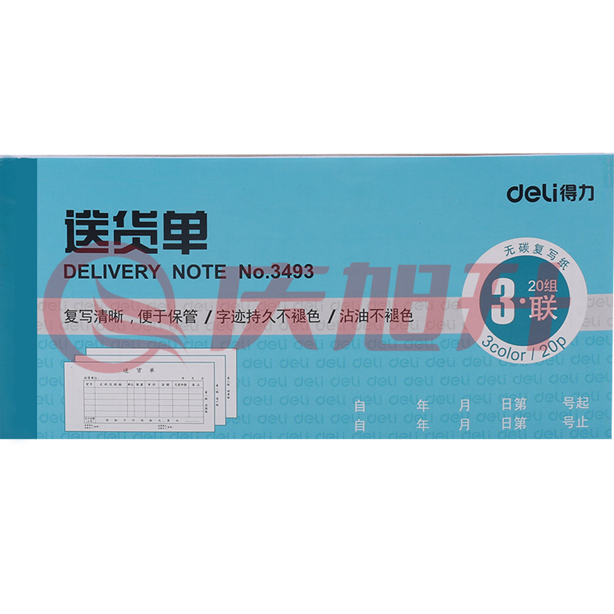 得力（deli）3493三联送货单(蓝)（10本/包装） SKU：QXS00593