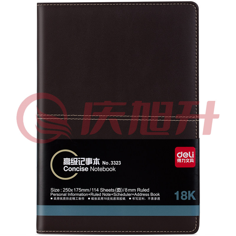 得力3323商务记事本-16K-250*175mm-112张(棕) SKU：QXS01255