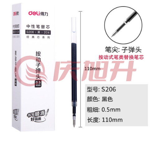 得力S206中性笔替芯0.5mm按动子弹头(黑)（20支/盒） SKU：QXS01035