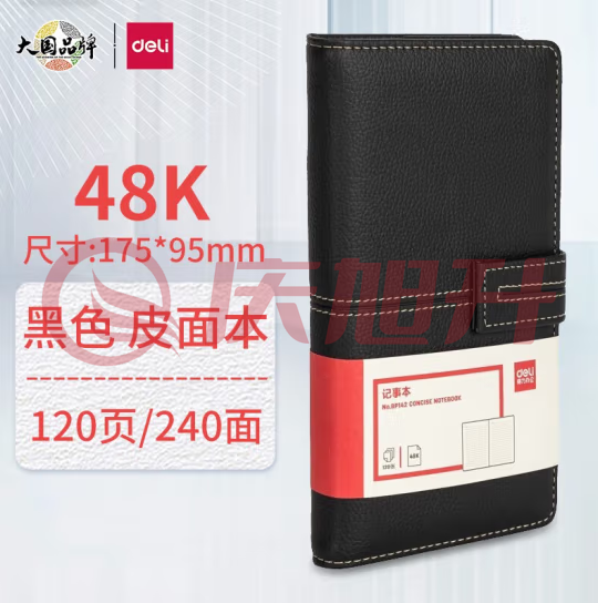 得力（deli）BP142皮面记事本 48K/120页笔记本（黑色）（本） SKU：QXS00588