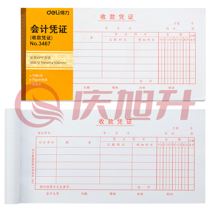 得力（deli）3467收款凭证 35K75张会计凭证(白色)(本) SKU：QXS00475