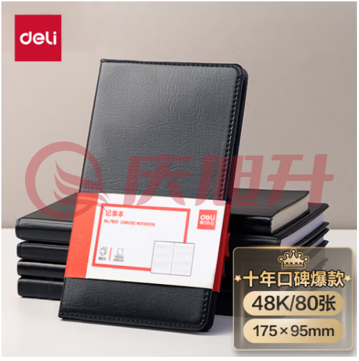  得力(deli)48K80张商务经典皮面本办公用品 会议记事本日记本笔记本子文具 黑7903 SKU：QXS00998