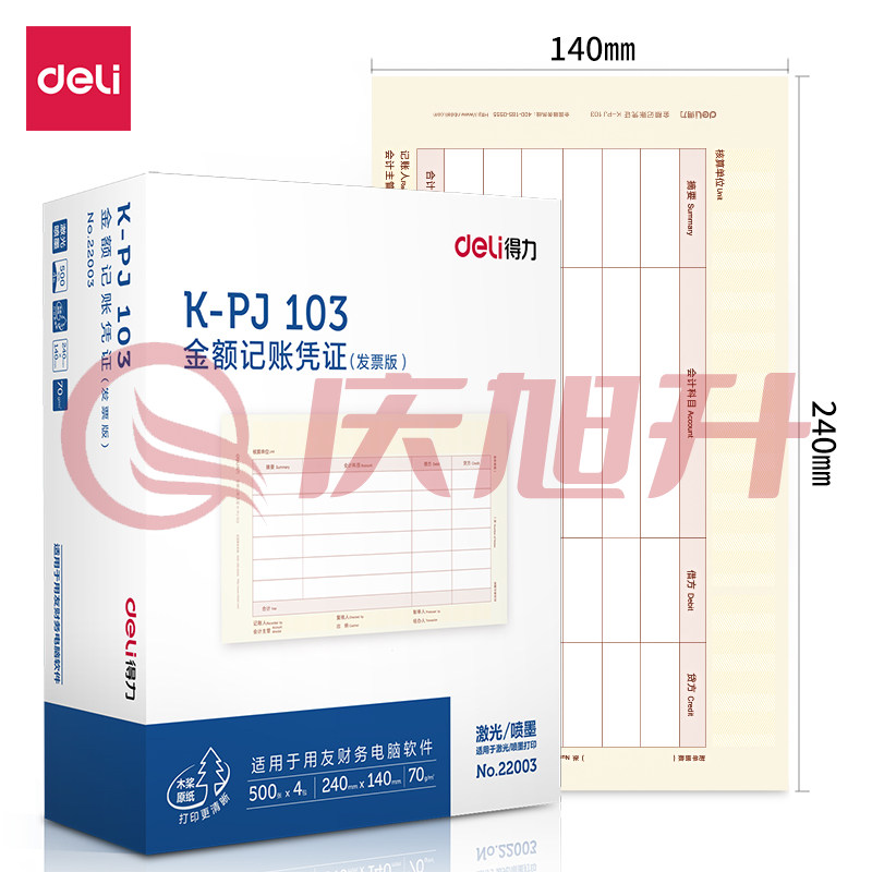 得力(deli)22003KPJ103金额记账凭证(混)(4包/箱) SKU：QXS00524