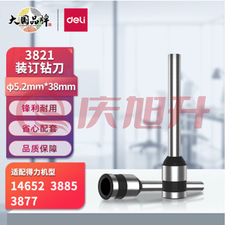 得力(deli)3821-φ5.2*38mm空心钻刀头 适用机型3877 1个装 SKU：QXS00395