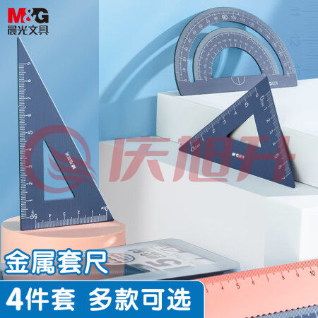 晨光(M&G)ARL960X822 铝合金学生考试金属套尺(20cm波浪边直尺/三角尺/量角器) 绘图尺子套装文具四件套 蓝 SKU：QXS02460