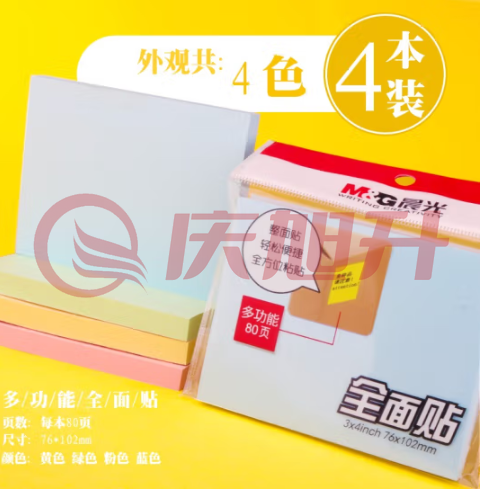 晨光3X4自粘便条纸80页全粘贴YS-154 SKU：QXS01967