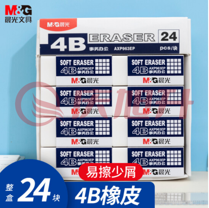 晨光(M&G)AXP963EP 净白4B橡皮擦 24块/盒装 SKU：QXS02438