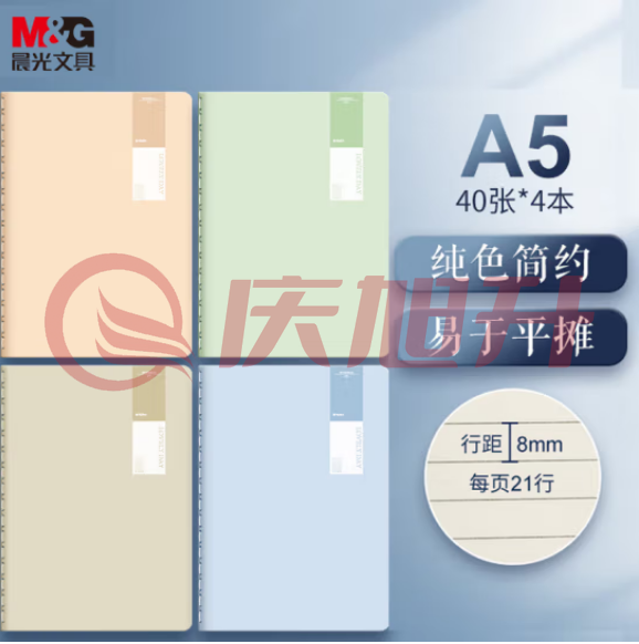 晨光(M&G)FA5488 A5/40张笔记本 缝线本 透染4本装 SKU：QXS02324