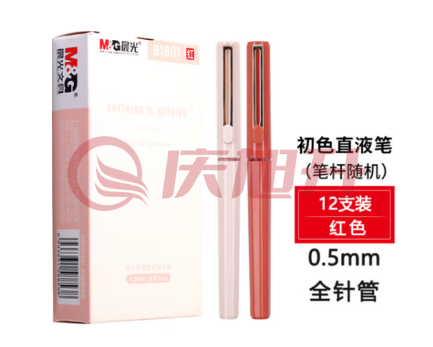 晨光 水性笔初色ARPB1801红0.5 SKU：QXS01701