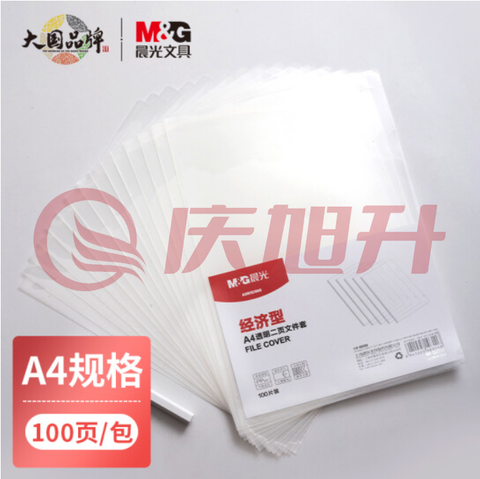 晨光(M&G)文具A4透明二页文件套 L型办公文件夹 资料保护袋防尘防水 100片/包ADM92968 SKU：QXS02958