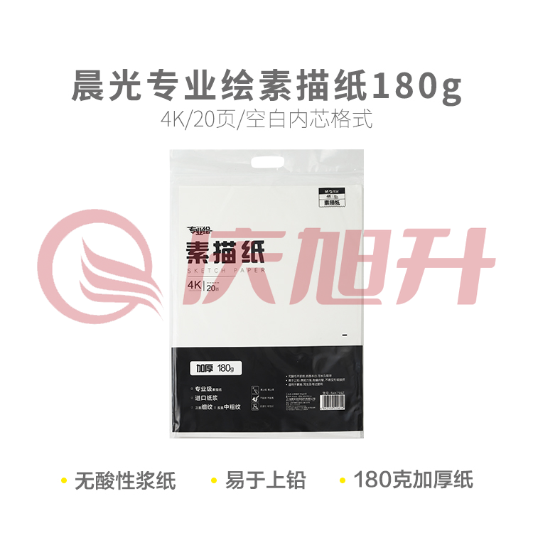 晨光专业绘4K素描纸180g20页S4K799Z SKU：QXS02905