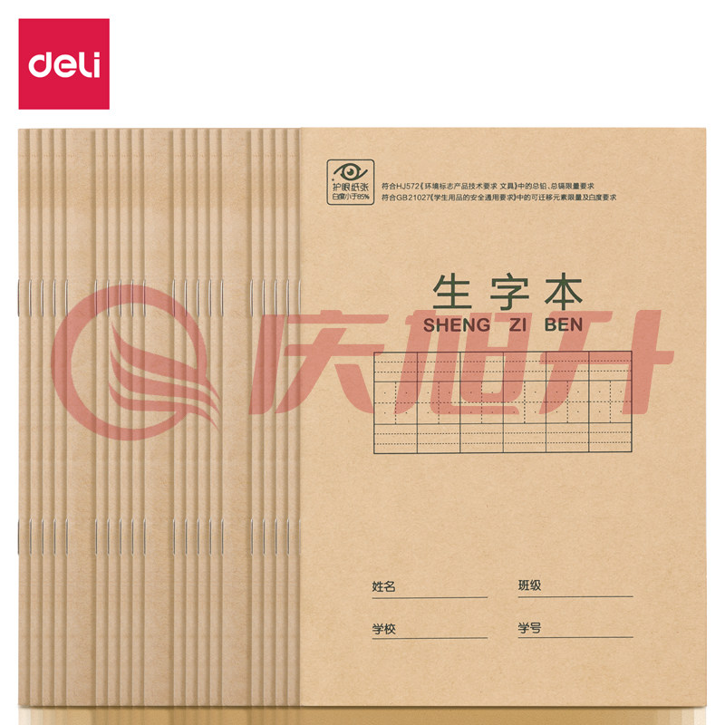 得力D3620骑马钉本(生字本带点) SKU：QXS01610