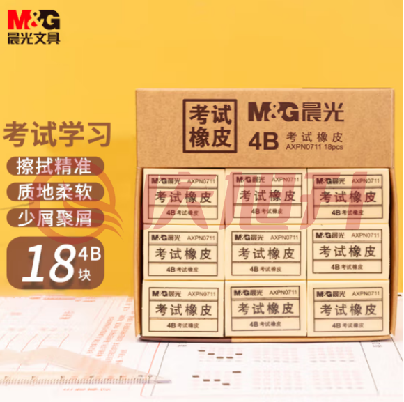 晨光(M&G)AXPN0711 黄色4B小号橡皮 18块装/盒装 SKU：QXS02416