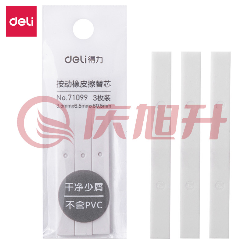 得力71099办公按动橡皮擦替芯(白) SKU：QXS01446