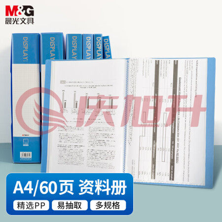 晨光(M&G)ADMN4004 A4/60页蓝色资料册文件夹 插页袋睿智系列 单个装 SKU：QXS02253