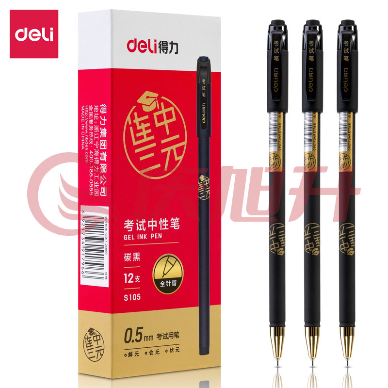 得力S105考试中性笔0.5mm全针管(黑) SKU：QXS01675