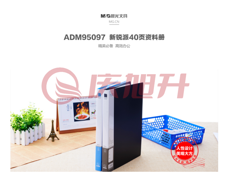 晨光（M&G）ADM95097 新锐派塑料文件册40页 蓝 单个装 SKU：QXS02810