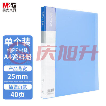 晨光(M&G)ADM929CHB A4/40页蓝色资料册 睿朗系列文件插页袋 单个装A SKU：QXS02247